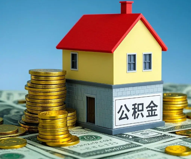 承德租房提取公积金代办